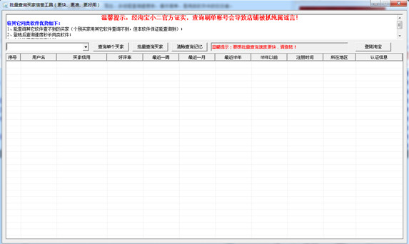 淘宝买家信誉查询软件|批量查询买家信誉工具