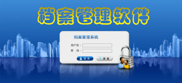 万能档案管理软件下载_电子档案管理系统下载