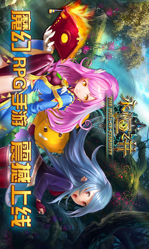 永恒之井破解版|永恒之井1.4 内购破解版-角色