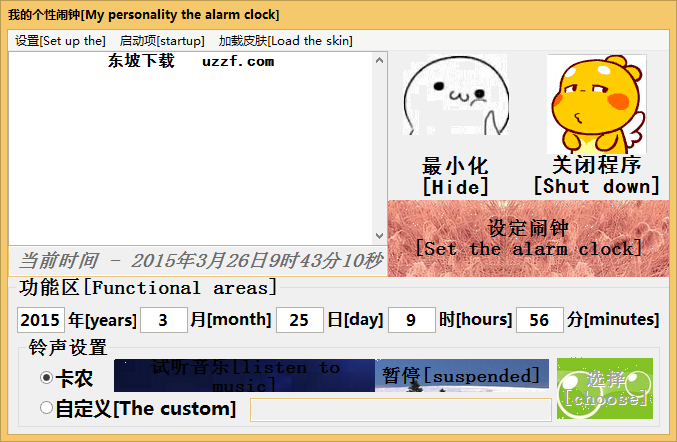 电脑版个性闹钟|我的个性闹钟1.1 PC版【win8