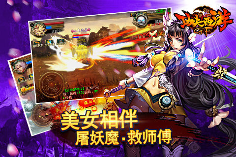 功夫西游手机版|功夫西游2.0.8 ios官网下载