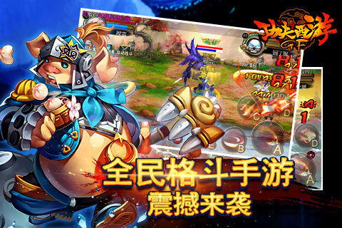 功夫西游手机版|功夫西游2.0.8 ios官网下载