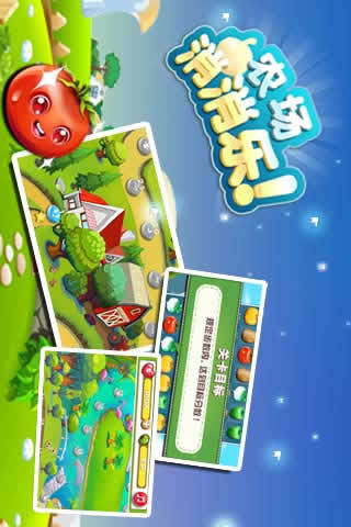 农场消消乐单机版|农场消消乐1.0 安卓版