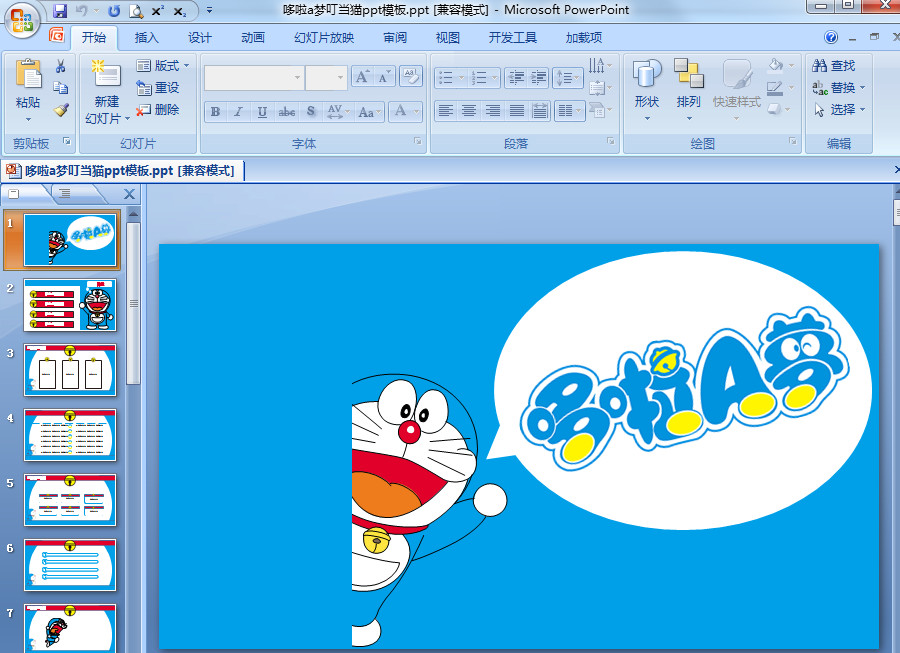 可爱卡通ppt模板|哆啦a梦叮当猫ppt模板免费下