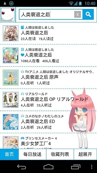 Bangumi番组计划app|Bangumi番组计划0.0.0.