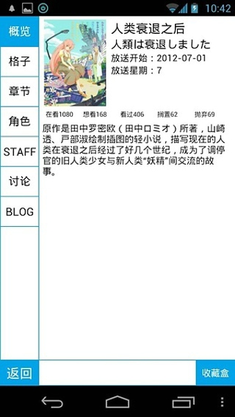 Bangumi番组计划app|Bangumi番组计划0.0.0.