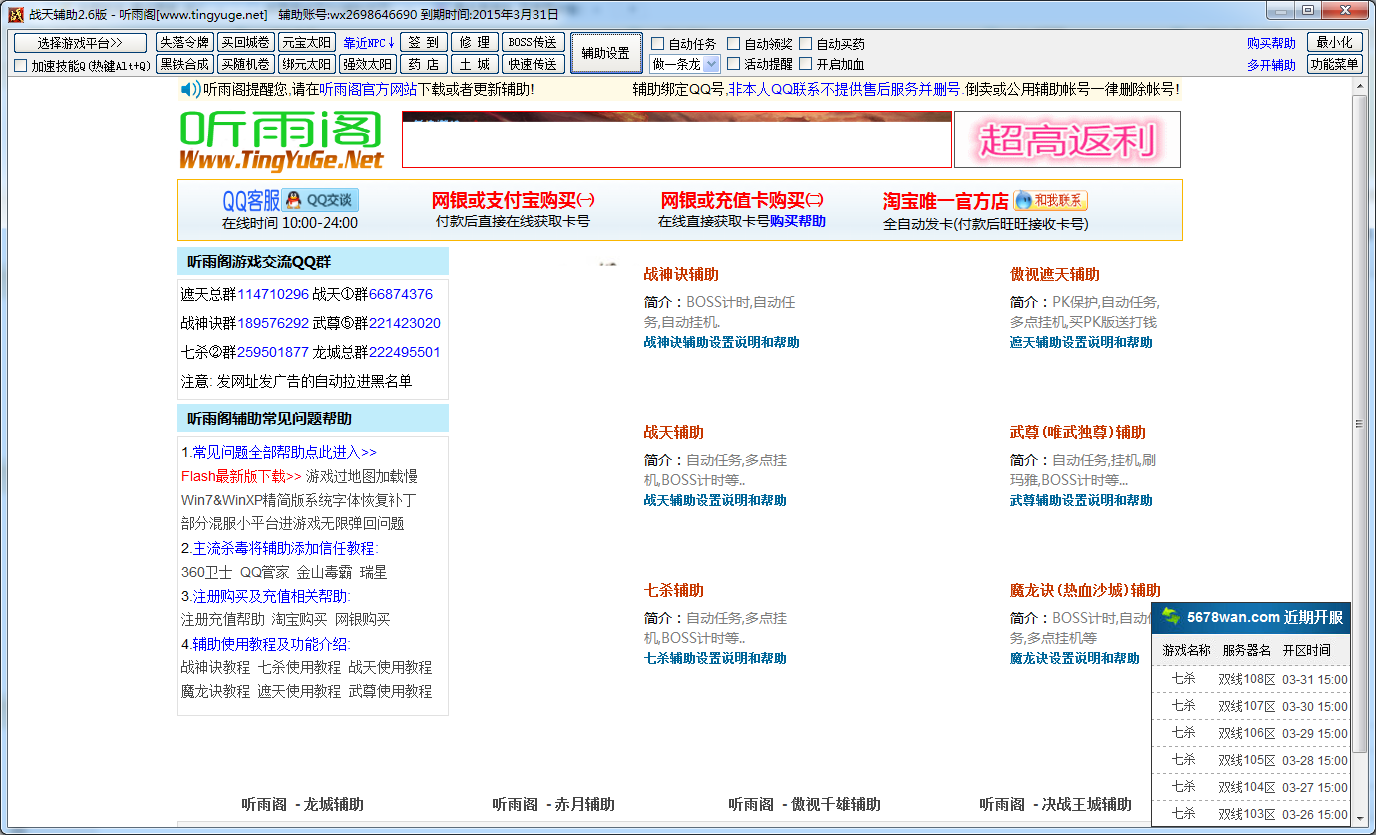 游戏辅助|听雨阁战天PK辅助2.6 免费版
