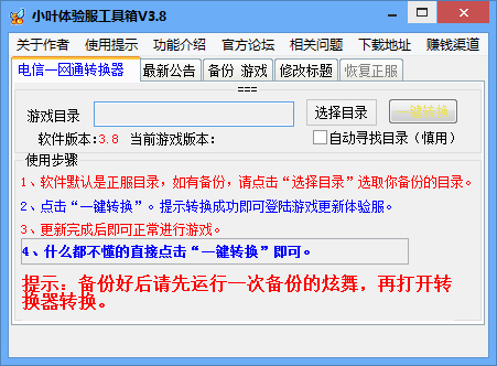 QQ炫舞体验服转换器下载最新版|小叶体验服工