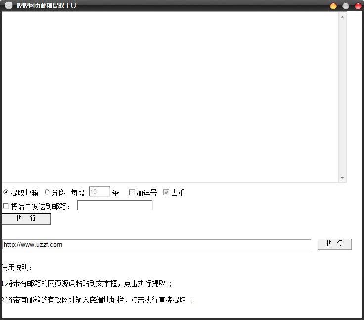 免费网页邮箱提取软件|哔哔网页邮箱提取工具