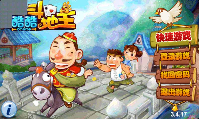 酷酷斗地主电脑版|酷酷斗地主2.4 电脑版(pc版