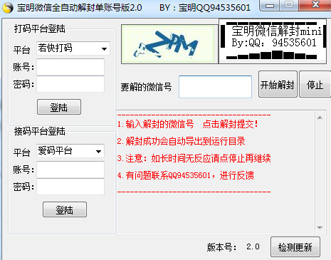 微信解封器下载|宝明微信全自动解封单账户版