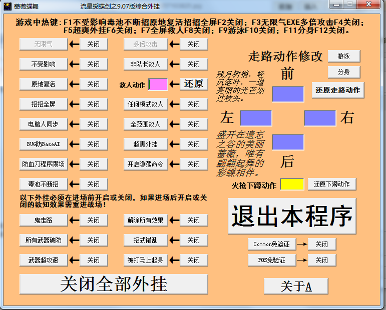 流星蝴蝶剑综合外挂|流星蝴蝶剑作弊工具(修改