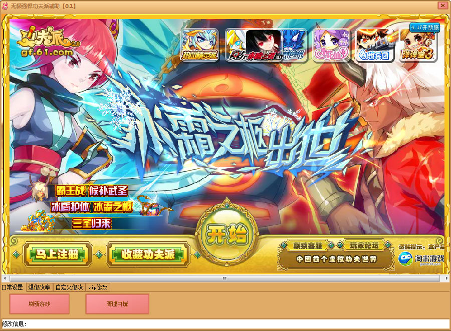 4399功夫派修改器|无极强悍功夫派辅助1.0.1 绿