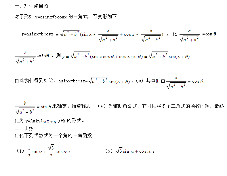 辅助角公式练习题|辅助角公式应用1.0 免费下载
