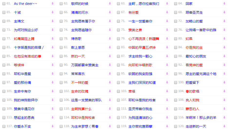 好听的基督教歌曲大全|基督教歌曲大全1218首