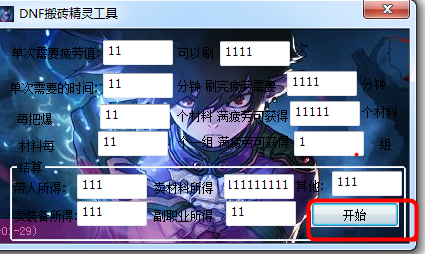 dnf搬砖辅助工具|DNF搬砖精灵工具1.0 绿色最