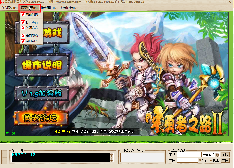 勇者之路2极品修改器|极品辅助勇者之路21.0 官