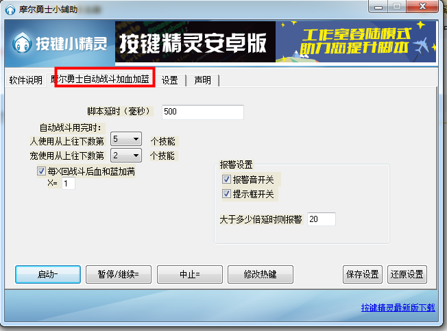 摩尔勇士自动战斗辅助|摩尔勇士小助手1.0 绿色