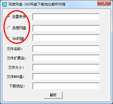 百度网盘加密破解|百度网盘360网盘下载地址解