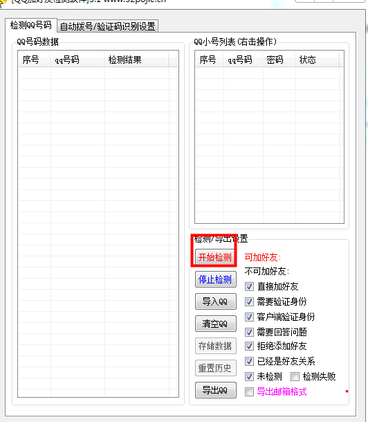 QQ加好友检测软件下载|QQ加好友检测软件3.1