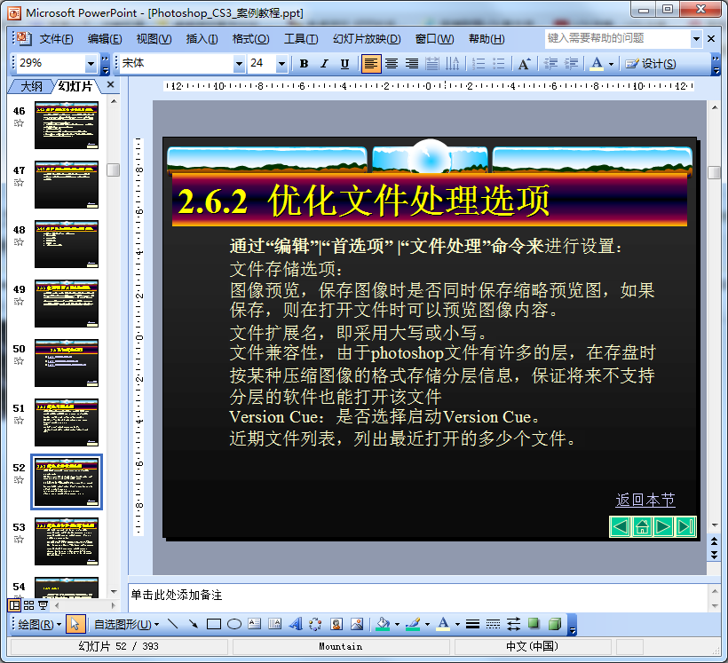 Photoshop CS3案例教程|Photoshop CS3中文
