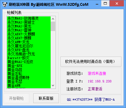 CF自慰刷枪软件下载|CF刷枪装X神器2015V1