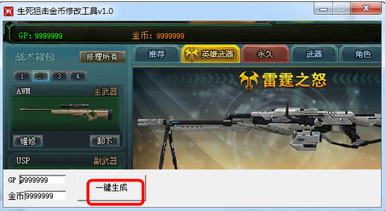 生死狙击金币修改器下载|生死狙击金币修改工