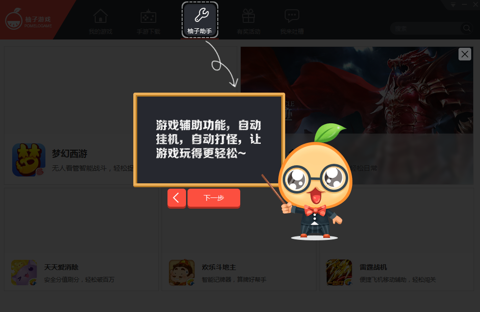 手游模拟器中文版下载|柚子游戏(手机游戏助手