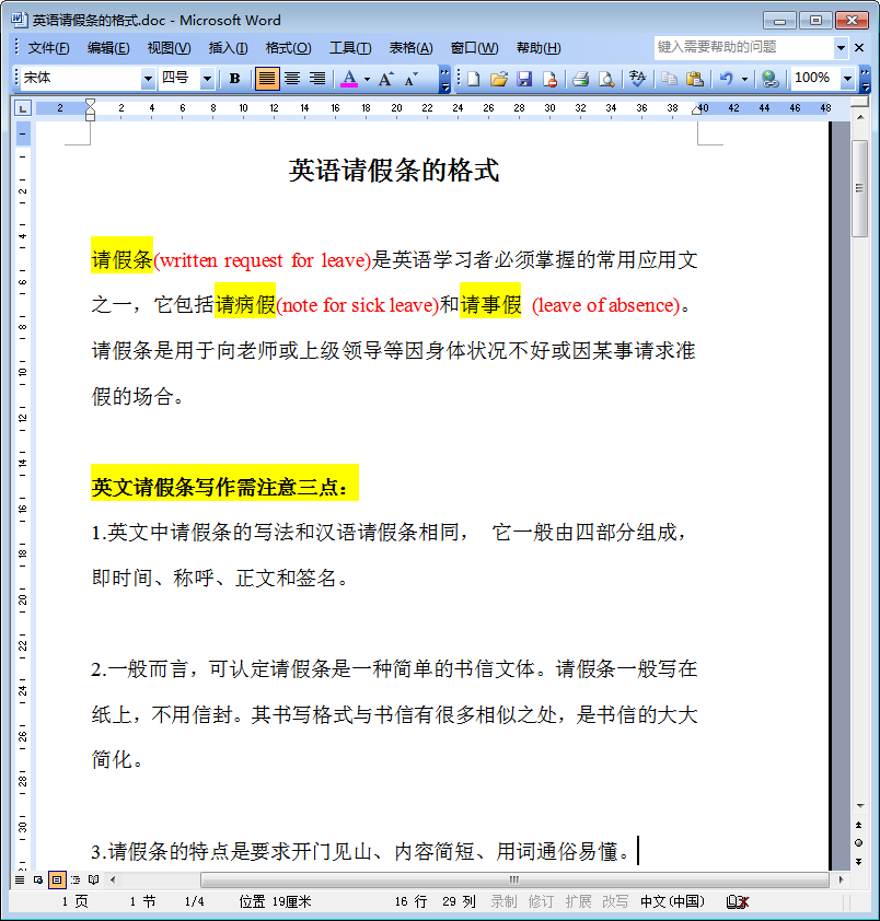 英文请假条范文|英语请假条格式doc格式免费版