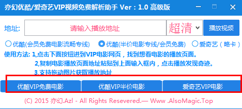 优酷爱奇艺vip播放器|亦幻优酷爱奇艺VIP视频免