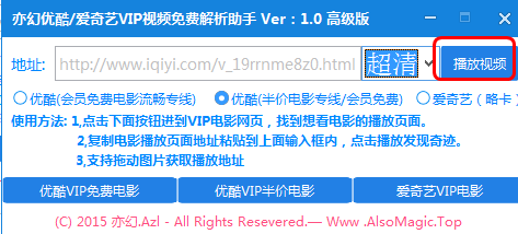 优酷爱奇艺vip播放器|亦幻优酷爱奇艺VIP视频免
