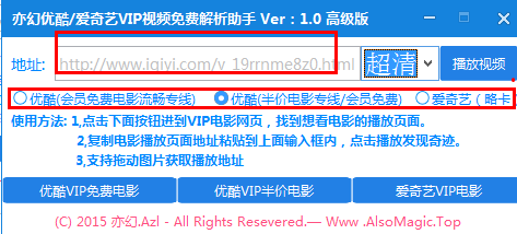 优酷爱奇艺vip播放器|亦幻优酷爱奇艺VIP视频免