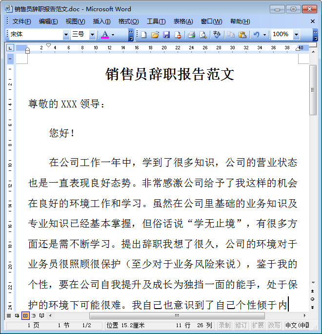 销售人员辞职报告范文