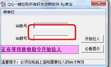 QQ一键拉取所有好友进群软件1.0 绿色最新版