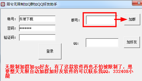 无限制加qq好友软件|陌兮无限制加Q群加QQ好