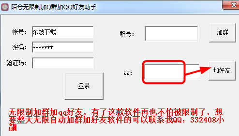 无限制加qq好友软件|陌兮无限制加Q群加QQ好
