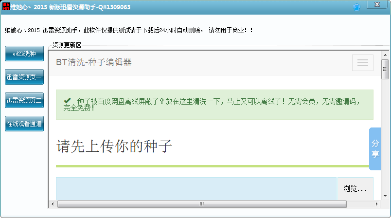 迅雷看片网站你懂的2015|维她心2015新版迅雷