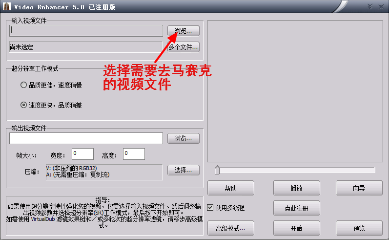 视频去马赛克软件|视频去除马赛克的工具(Vide