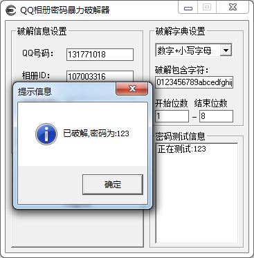 QQ相册密码暴力破解器(直接查看加密的相册)