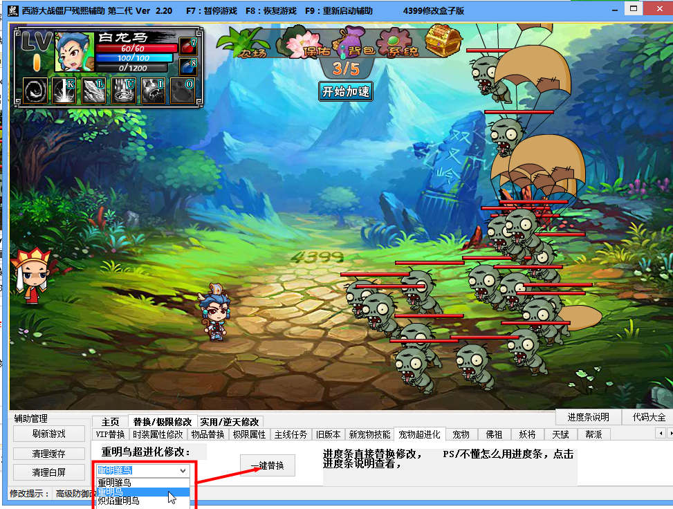 残熙西游大战僵尸2辅助