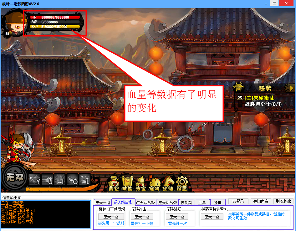 枫叶造梦西游4修改器下载|枫叶造梦西游4辅助