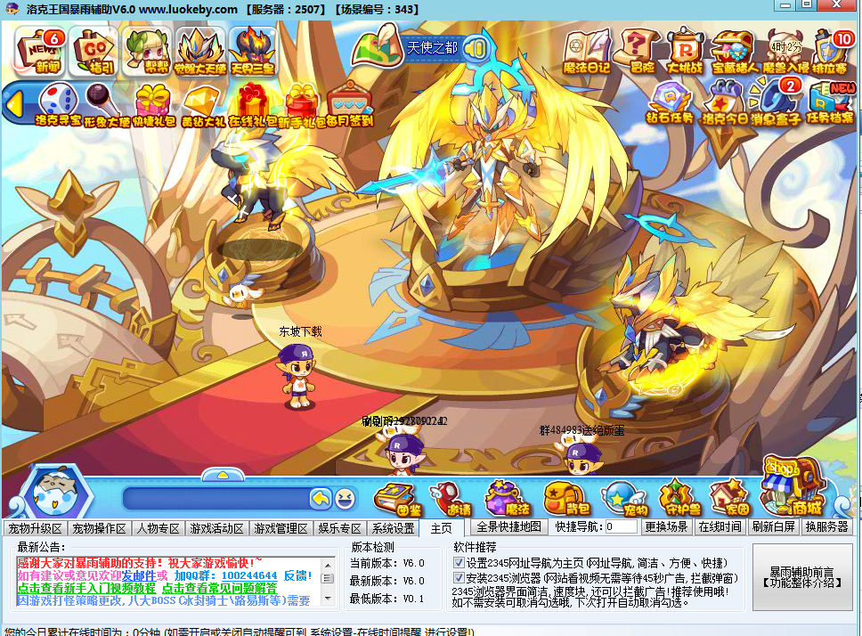 洛克王国辅助刷级60倍|洛克王国暴雨辅助6.1 官