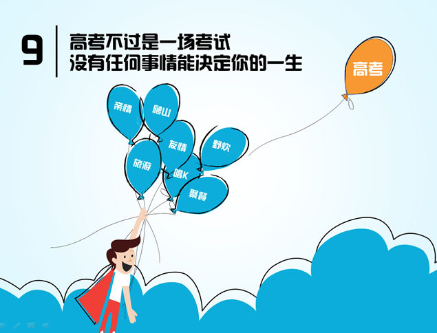 高考励志ppt模板免费下载|2015高考加油ppt素