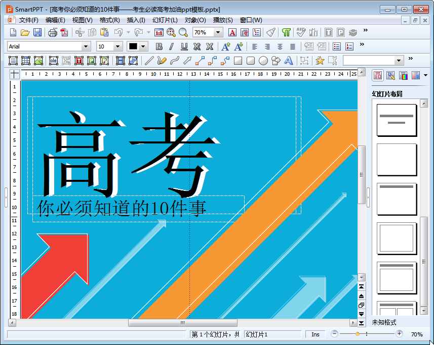 高考励志ppt模板免费下载|2015高考加油ppt素