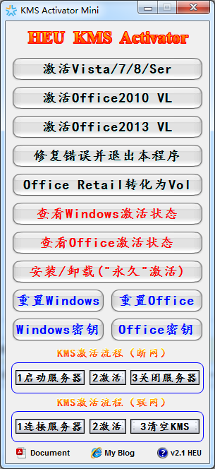 KMS离线激活工具(Windows7\/8_Office 2010\/2