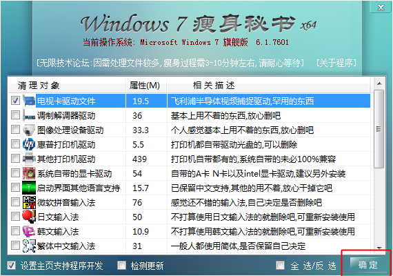 Windows7瘦身秘书(Win7系统精简工具)2.0 绿