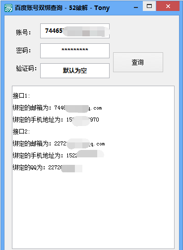 百度绑定邮箱查询工具|百度双绑查询工具1.0 中