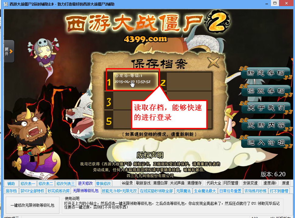 西游大战僵尸2辰时辅助