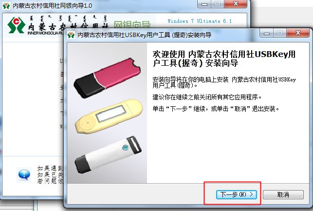 内蒙古农村信用社网上银行助手