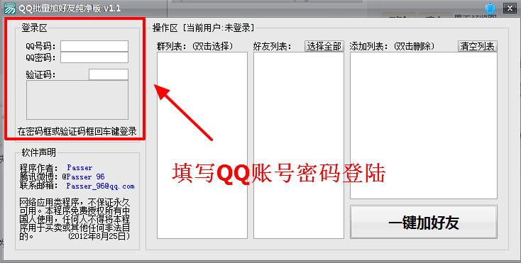qq批量加好友软件